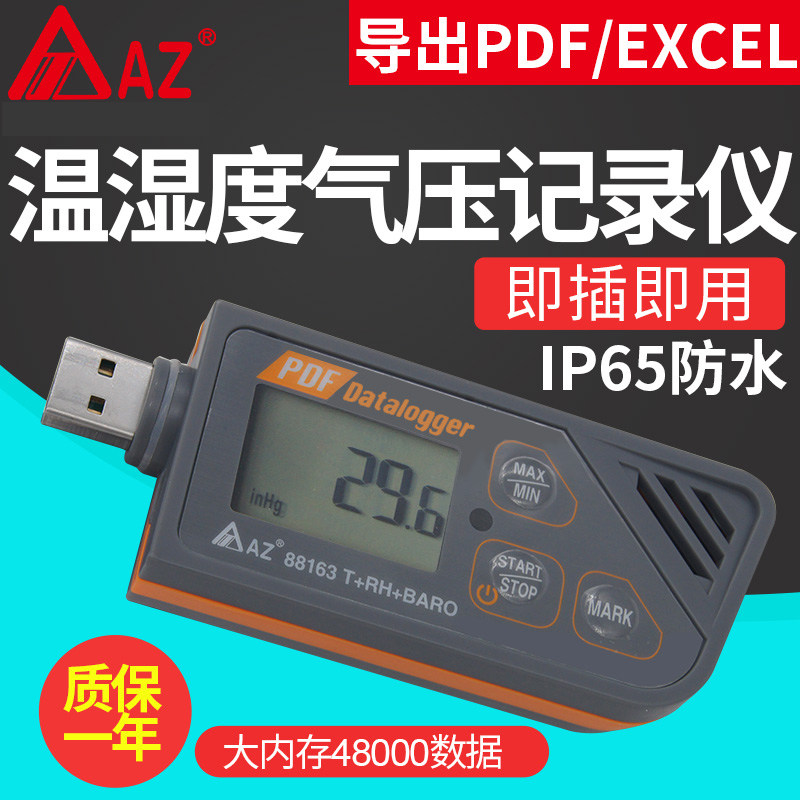 衡欣USB数据温湿度气压记录仪温度/湿度/气压记录器PDF冷链运输