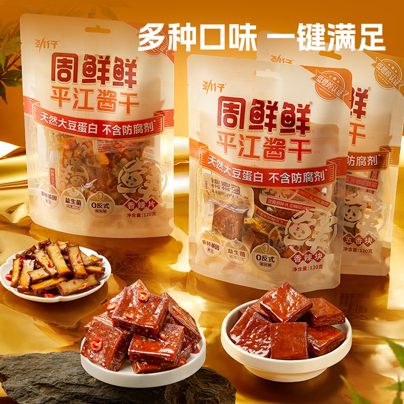 劲仔周鲜鲜平江酱干120g