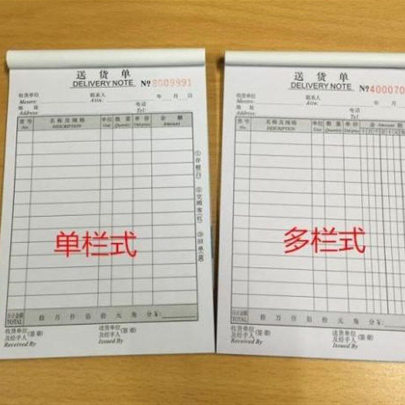 32K送货单 五邑生兴单据 二联 三联 四联发货单无碳复印带垫纸板