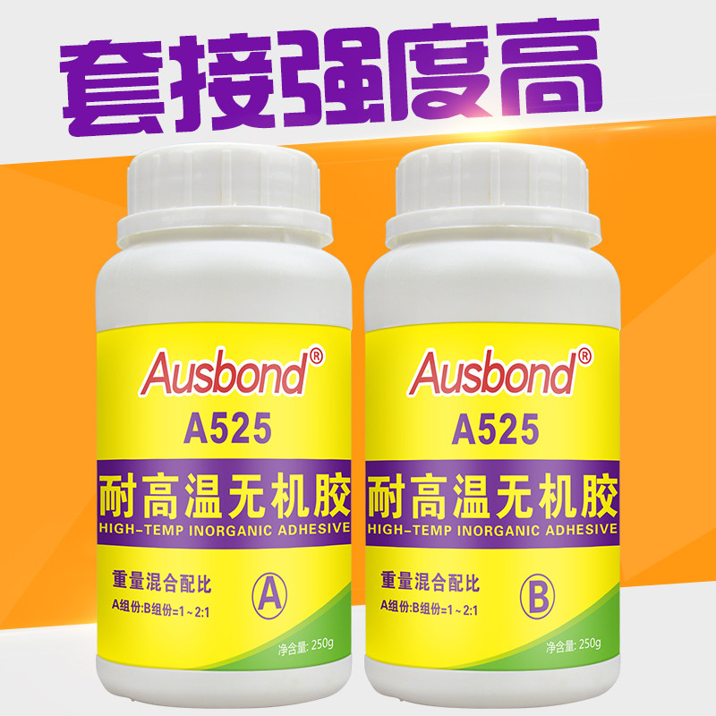 奥斯邦A525耐高温无机胶密封胶耐热超1200度强力修补剂高温过滤器
