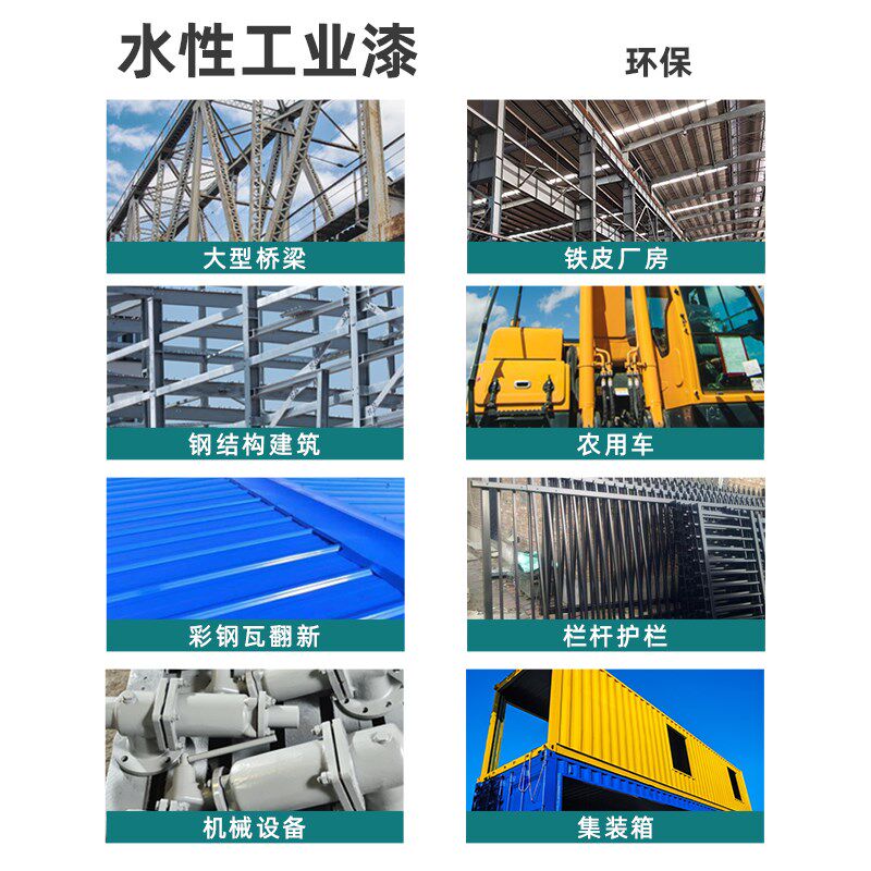 水性钢构漆菡睿水漆环保钢结构桥梁模板丙烯酸防锈快干水性工业漆