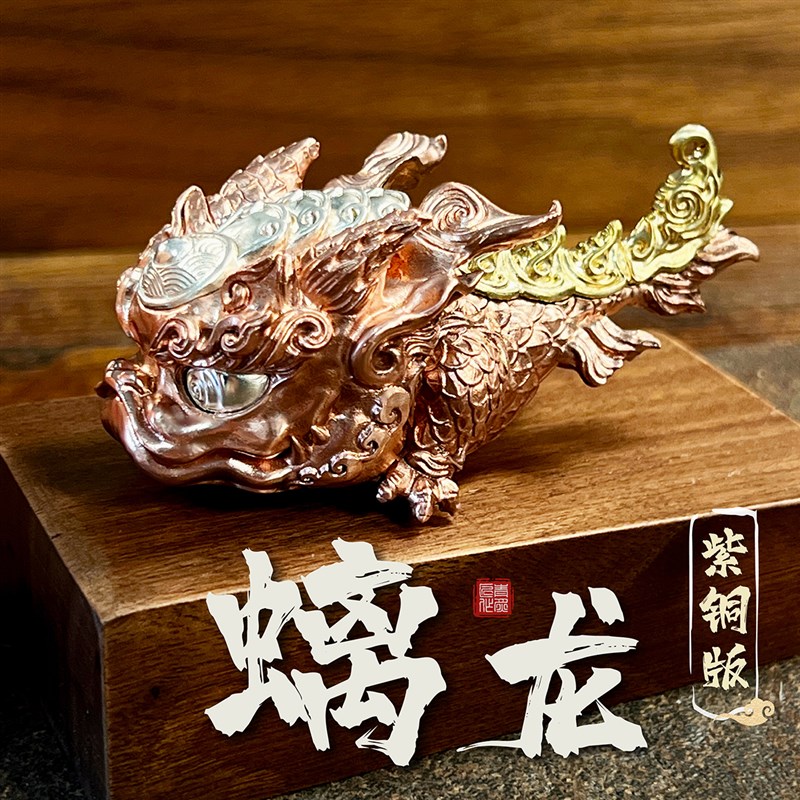 紫铜版螭龙大都督丨青炙鱼跃龙门鱼化龙纯铜神兽桌面摆件小手把件
