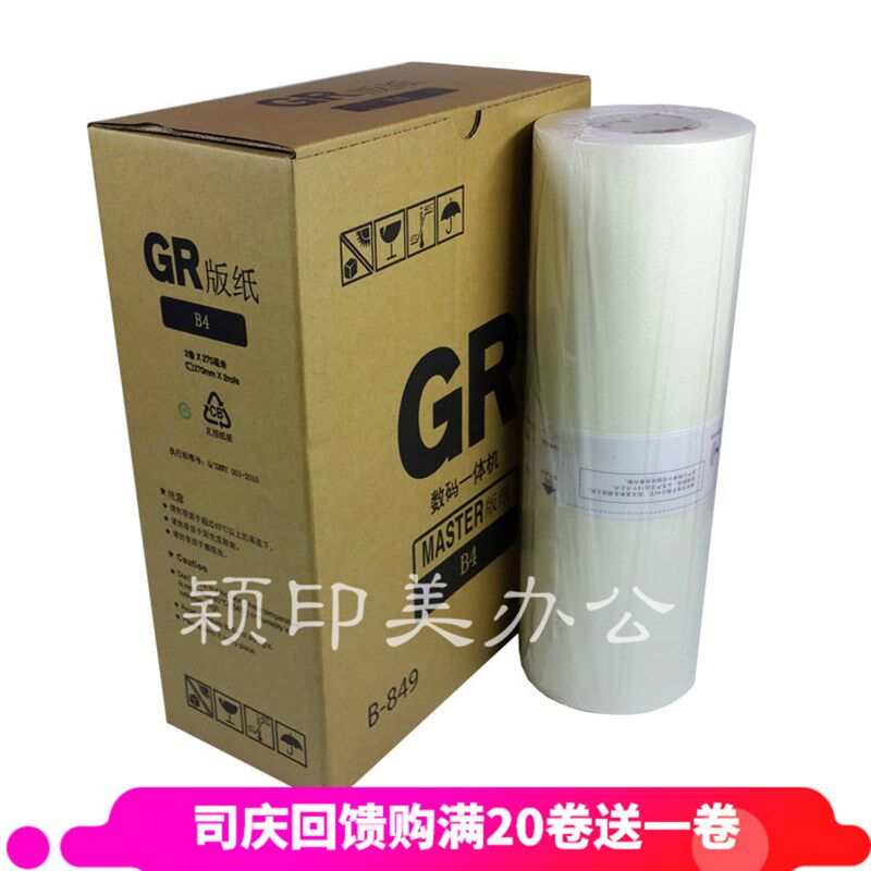 Y&M 适用于理想GRB4数码一体机版纸GR1700 1750 2700 2750 271数