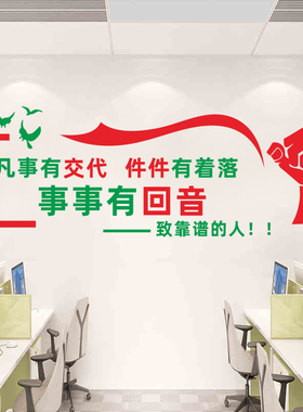 公司办公室职场文化凡是有交代标语墙贴纸企业团队励志激励文字贴