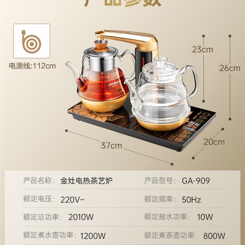 金灶GA-909全自动上水烧水壶电热水壶煮茶壶抽水一体煮茶器电茶炉
