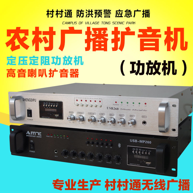 村村智能广播功放机农村广播扩音机公共广播系统有线定压功放