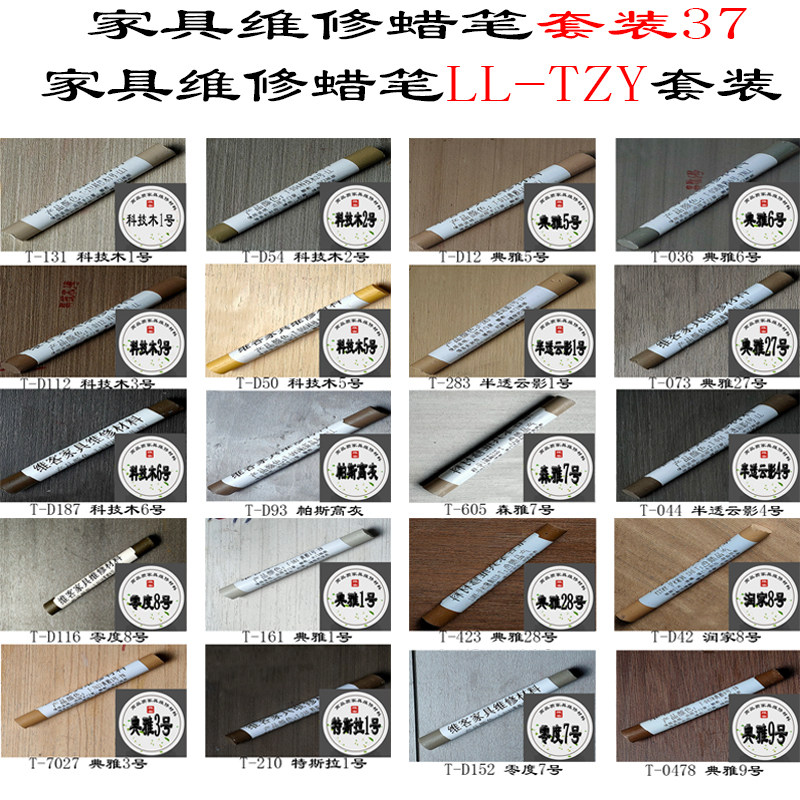 木质家具修补蜡笔地板补漆划痕修复油漆笔补钉膏坑洞木门修色笔