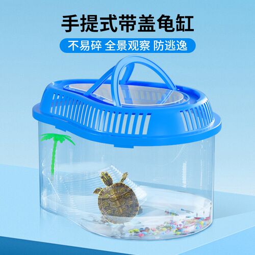 乌龟缸带盖子塑料养龟专用缸小乌龟饲养盒手提龟缸养箱容器带晒台