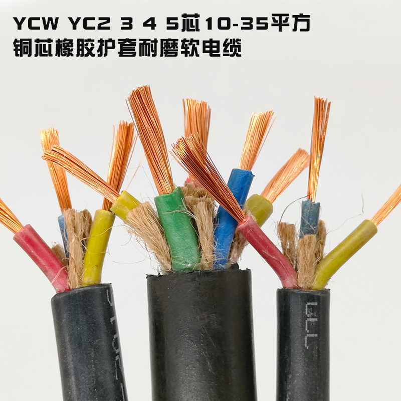 国标YCW YZW耐油橡胶软电缆线2 3 4 5芯6 10 16 25平方铜芯电源线