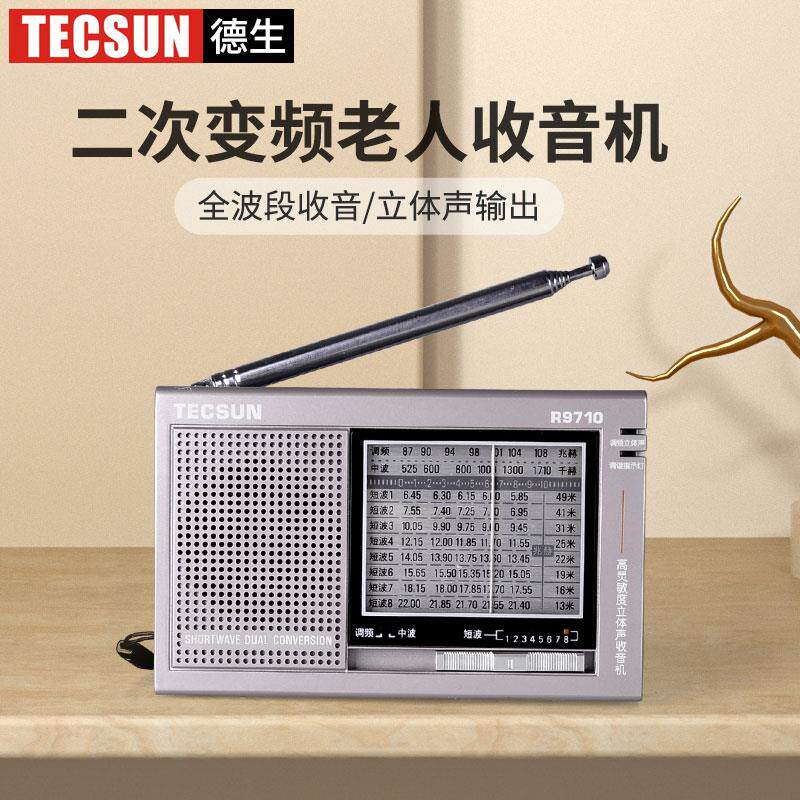 德生R-9710短波收音机+全波段立体声可携式袖珍收音机