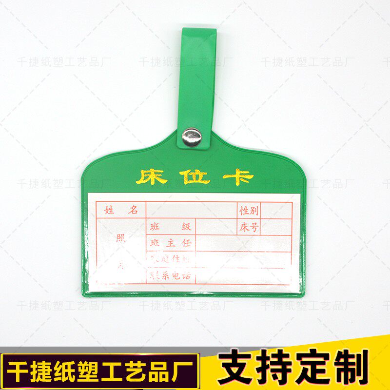 包邮学生学校寝室床头登记牌套带扣床头登记挂牌宿舍床位卡信息