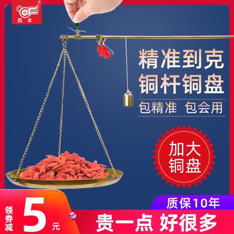 凯丰古式中药秤药材称克称老杆称小杆秤小铜称克秤戥子称厘等称的