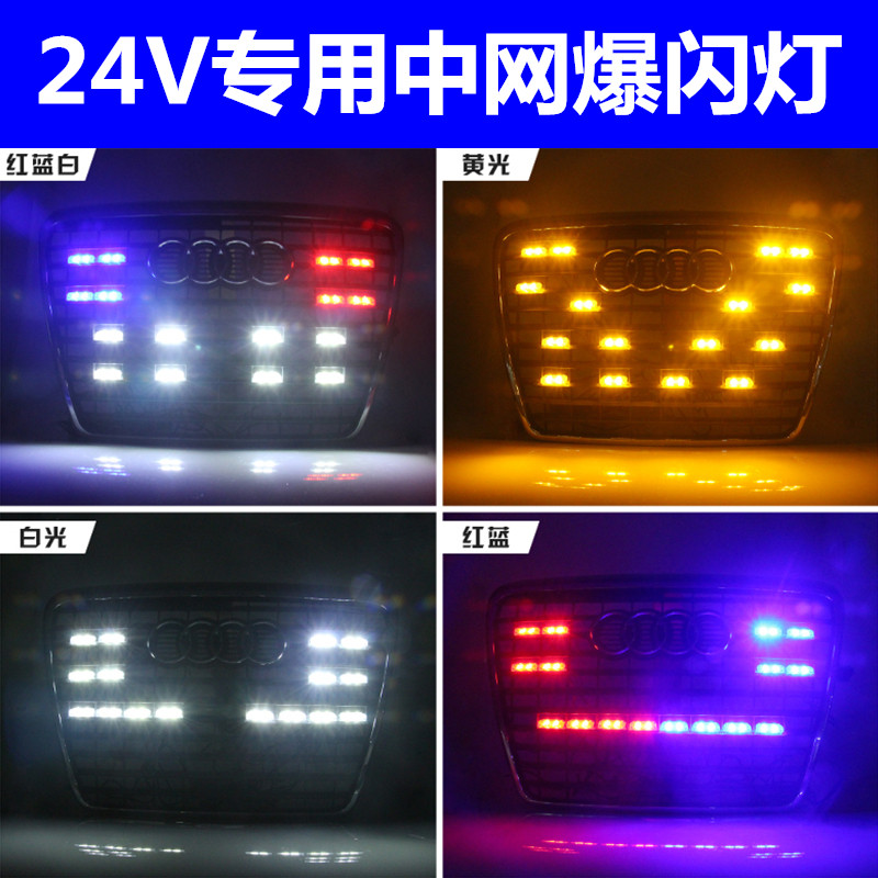 24V专用大货车卡车装饰led中网灯小黄灯汽车改装爆闪警示灯日行灯