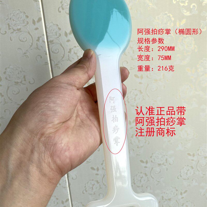 阿强拍痧掌  阿强体验营专业拍痧掌    椭圆形 (升级版)