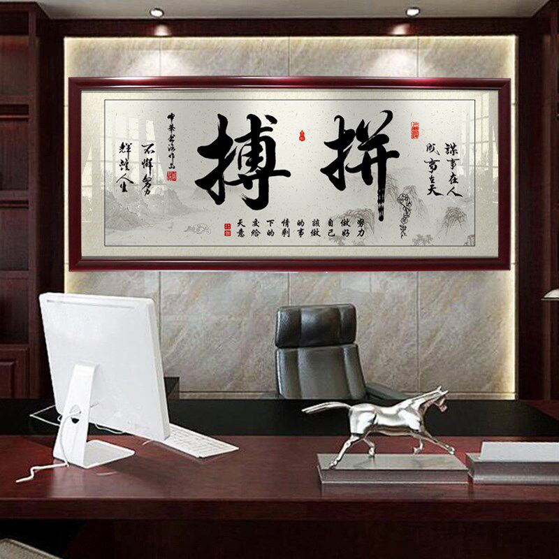 拼搏字画励志挂画书房办公室装饰精品墙艺术品家居装饰画定制热销