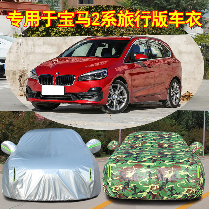 宝马2系旅行车218i/220i专用汽车车衣防晒防雨雪车盖布车罩车套