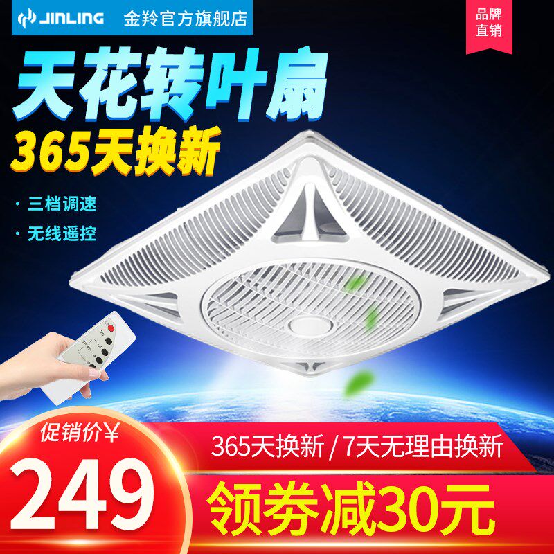 金羚电风扇石膏集成吊顶风扇嵌入式天花风扇60x60商用遥控吸顶扇