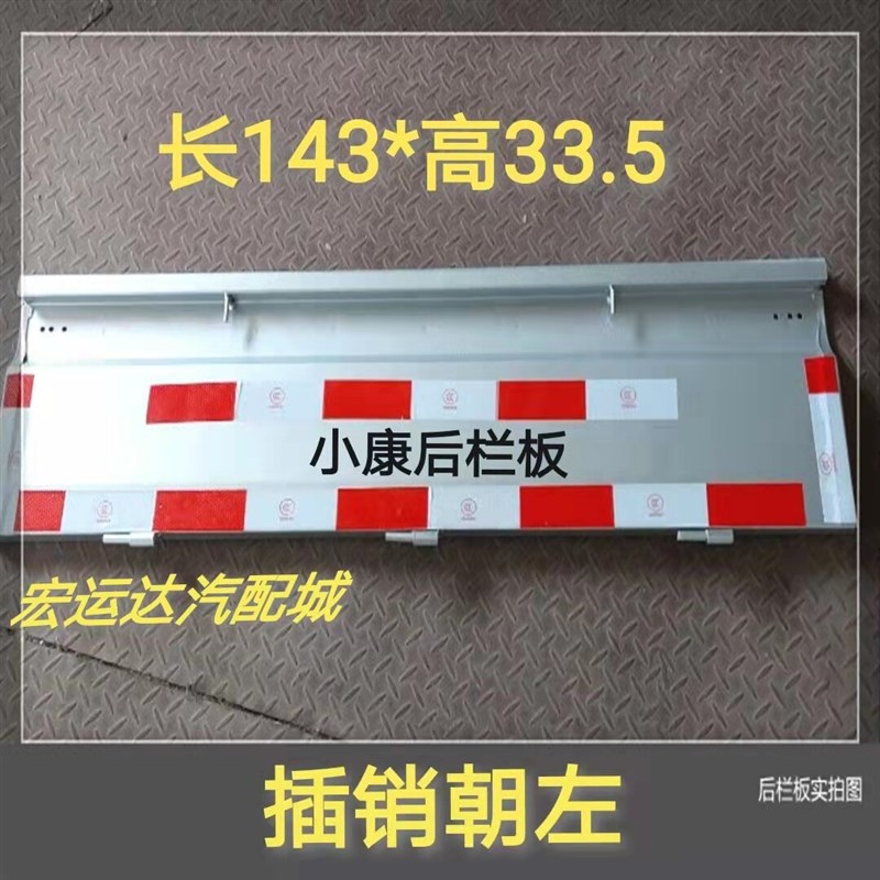 适配东风小康K01-K02后栏板单双排货车后门板小卡厢门车马槽银色