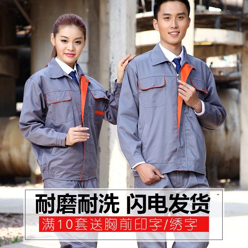 春秋工作服套装男劳保工程服汽修工装制服长袖车间装修服定制上衣