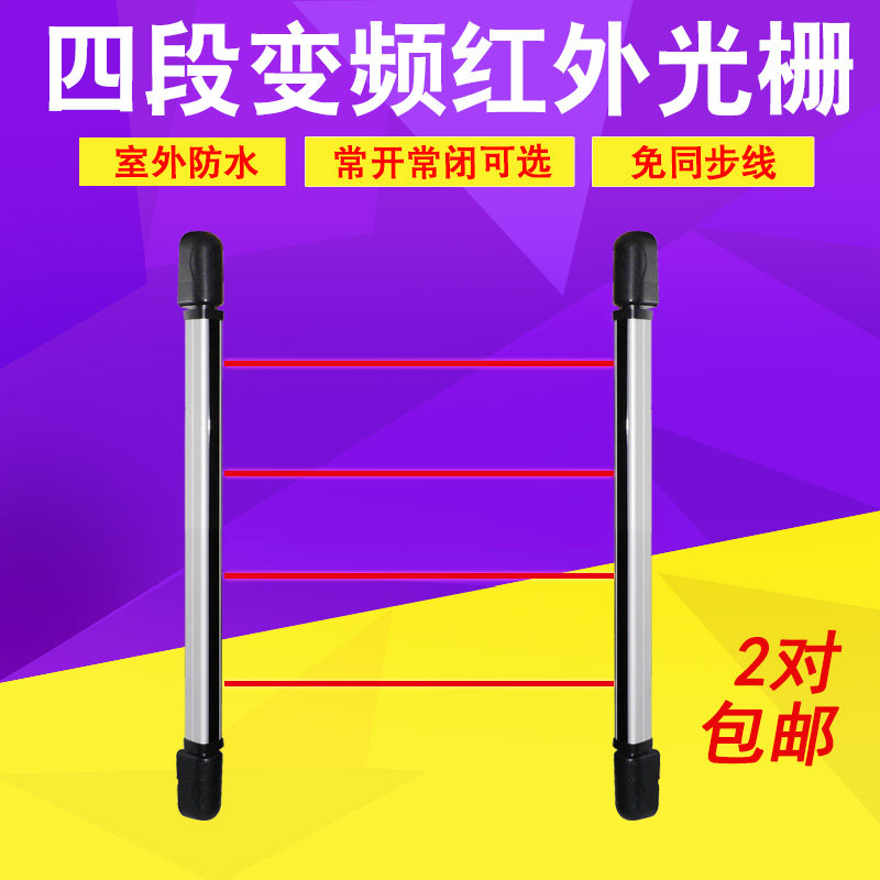 艾礼富韦尔户外感应光栅报警器对射红外线防水防盗探测器门窗道闸