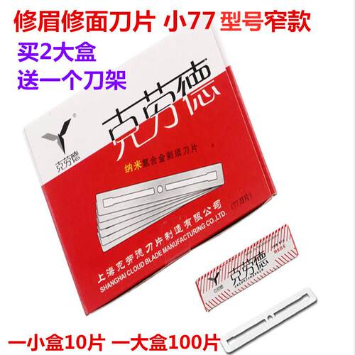 修眉折叠美发美容师发廊专业刮眉刀剃毛刀可替换克劳德小双面刀片