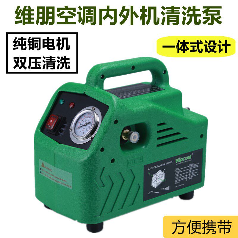 中央空调清洗泵器家用洗车机内外机浇花维朋PCW-4S电动水管壁挂机