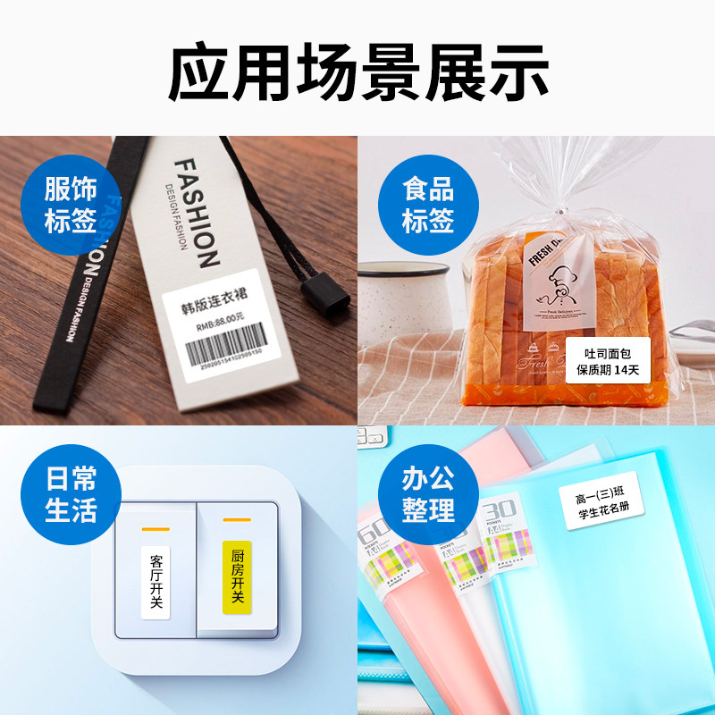 艾力生A50/A80热敏标签打印机打印纸适用精臣B11不干胶贴纸条码服图片