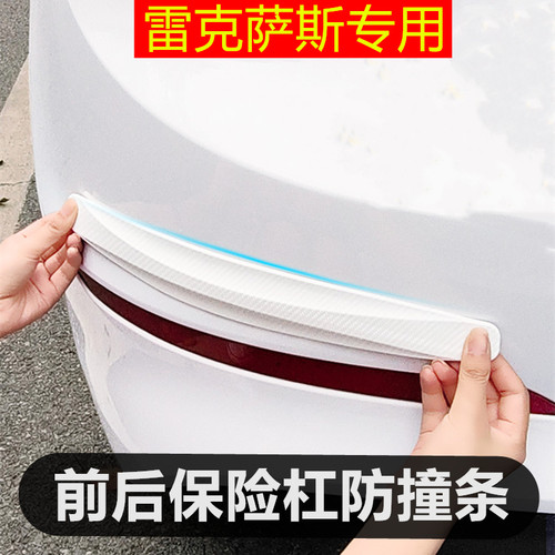 适用雷克萨斯ES200/260/300LSUX NXRX汽车保险杠防撞条贴用品大全