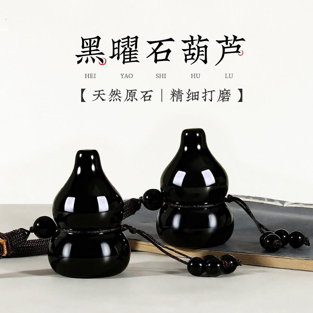黑曜石葫芦挂件车载挂饰黑色葫芦玄关卧室中式车门吊坠高级感