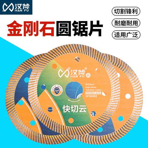 汉斧瓷砖切割片超薄105陶瓷专用多功能干切波纹片云石片大理石锯