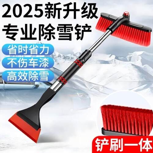 除雪铲汽车扫雪神器车用除冰车刷子车窗玻璃除霜刮雪铲不伤车铲雪