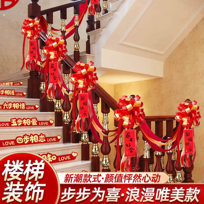结婚扶手楼梯装饰挂饰农村婚房婚礼布置挂饰新房房间客厅吊坠套装