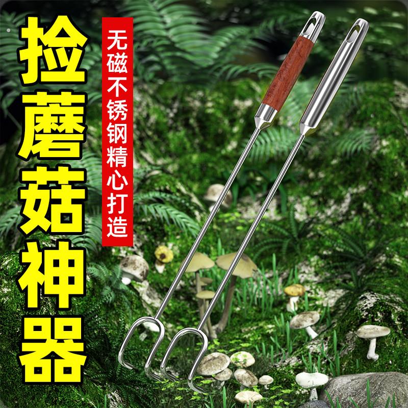 捡菌子神器捡蘑菇耙子钩子不锈钢二齿耙子采菇拾菌挖鸡枞神器扒钩