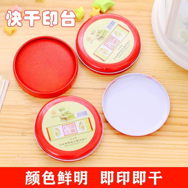 印泥印台红色速干印章印尼按手印油财务专用指纹盖章多规格可选