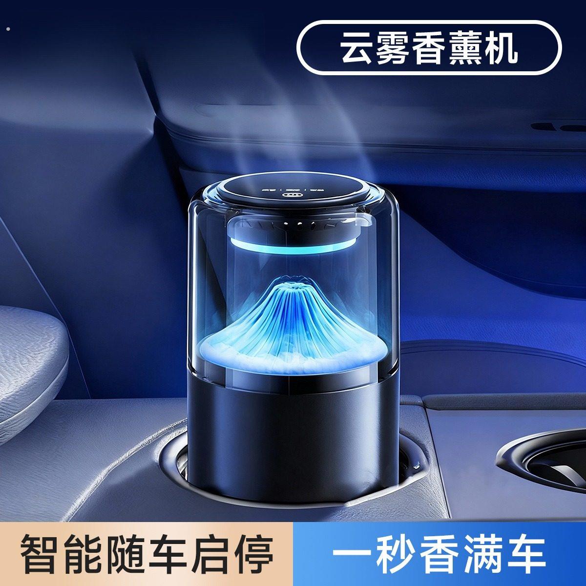 2025新款智能云雾观景车载香薰机雾化喷香高级感汽车香薰自动喷雾