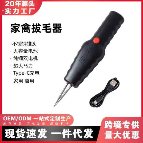 电动拔毛器大功率鸡鸭毛专用手持拔毛神器鹅猪牛羊家禽自动脱毛机