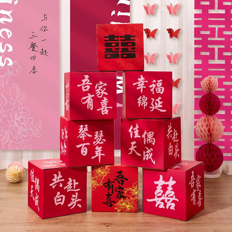 婚房布置货架盒子订婚摆件婚礼装饰拍照道具立体喜字堆堆盒套装