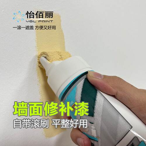 墙面修补 怡佰丽补墙漆小滚刷涂鸦脏污遮盖修补漆墙面翻新环保乳