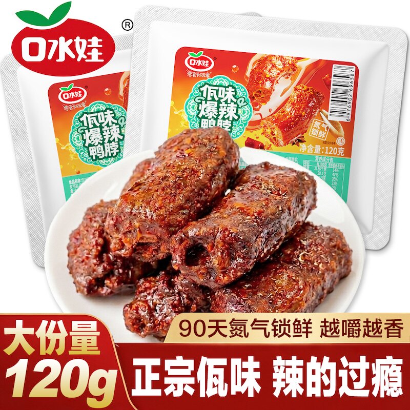 口水娃佤味爆辣味风干鸭脖120g开袋即食香辣麻辣追剧零食解馋小吃