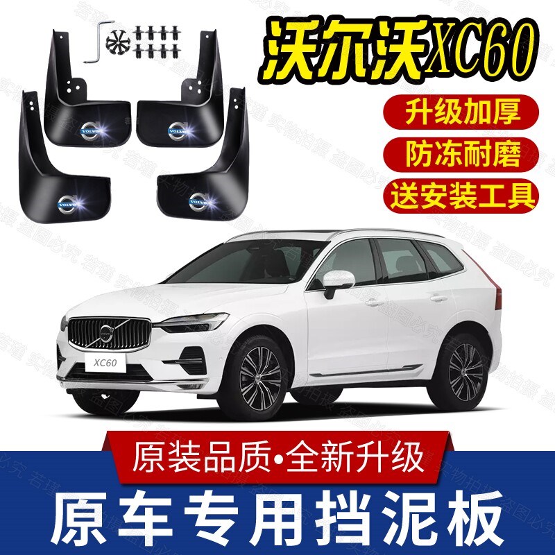 适用沃尔沃XC60挡泥板原装专2前C轮胎遮泥瓦08-用3款X后60挡泥皮图片