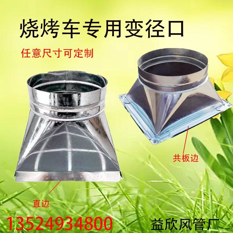 转锌白铁皮天方地圆净化器方镀圆接头无风烧烤车方变圆烟管变径