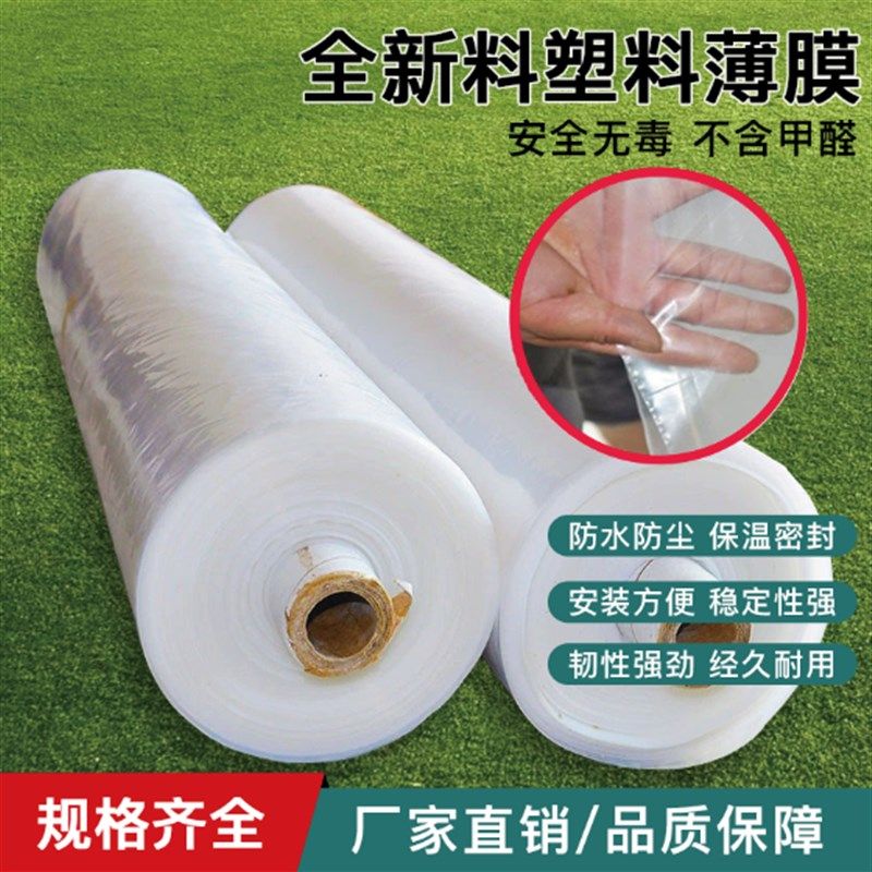 透明塑料大棚膜加拱农用薄膜厚棚整卷防水塑料布工护防程包装膜