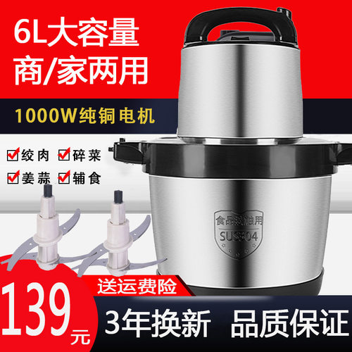 6L升10L大容量菜肉机商用大功率绞动打肉馅搅拌机碎电辣椒蒜蓉机