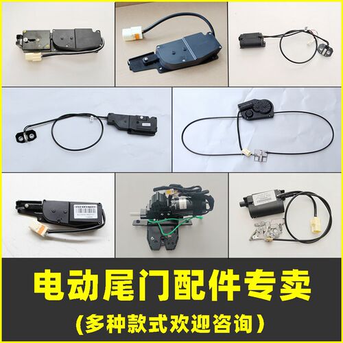 电扣尾门配件电吸电机电吸锁拉动线撑杆电尾门套件一脚踢拉锁电机