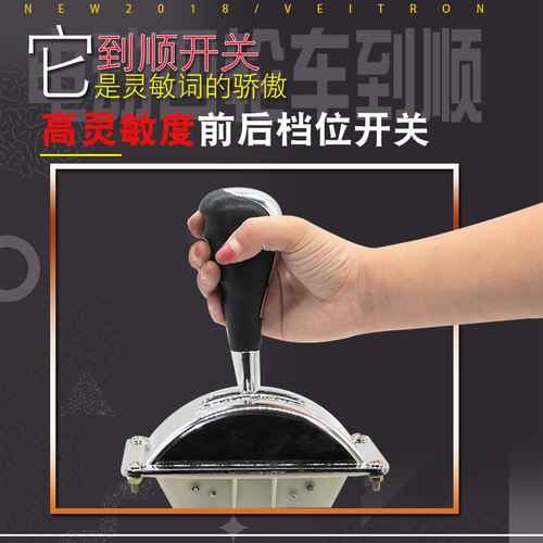 电动四轮车关顺开倒倒进前车档位开关把手电动三轮车倒挡器倒退把