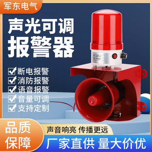 声车一体报警器高分贝工厂光间工业声光遥控喇叭210v22v24v大功率