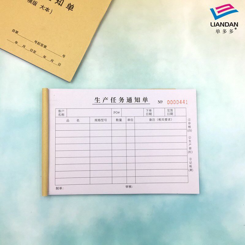 生产任务车知单计指单划令单二联三联定做订制工厂通间派工