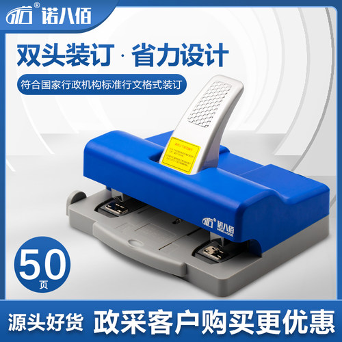诺八佰公BB006双头订书机装准格式订书机标订机办公商用N文订书机