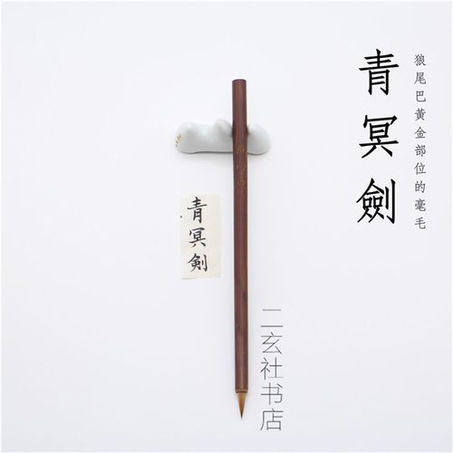 青冥剑  晋唐小楷狼毫毛笔 临玉版十三行黄庭经宣示表新手慎重