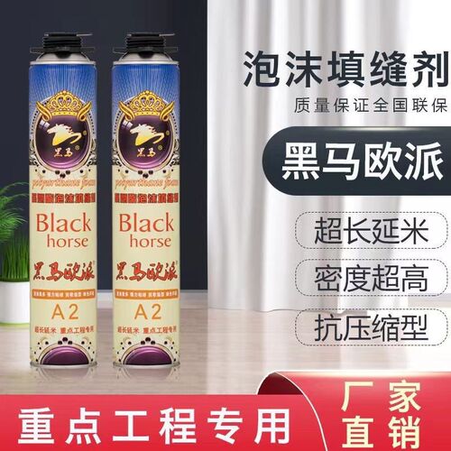 黑马2沫胶A泡填膨剂发泡胶发泡剂填充剂缝胀门窗防水高粘度强力胶
